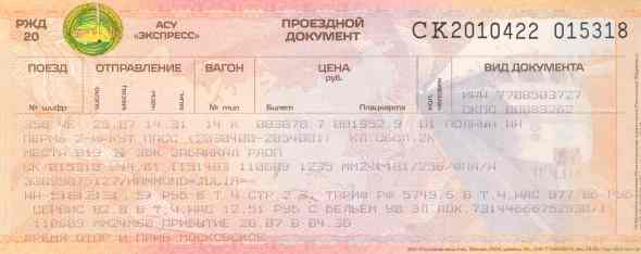 russian-train-ticket